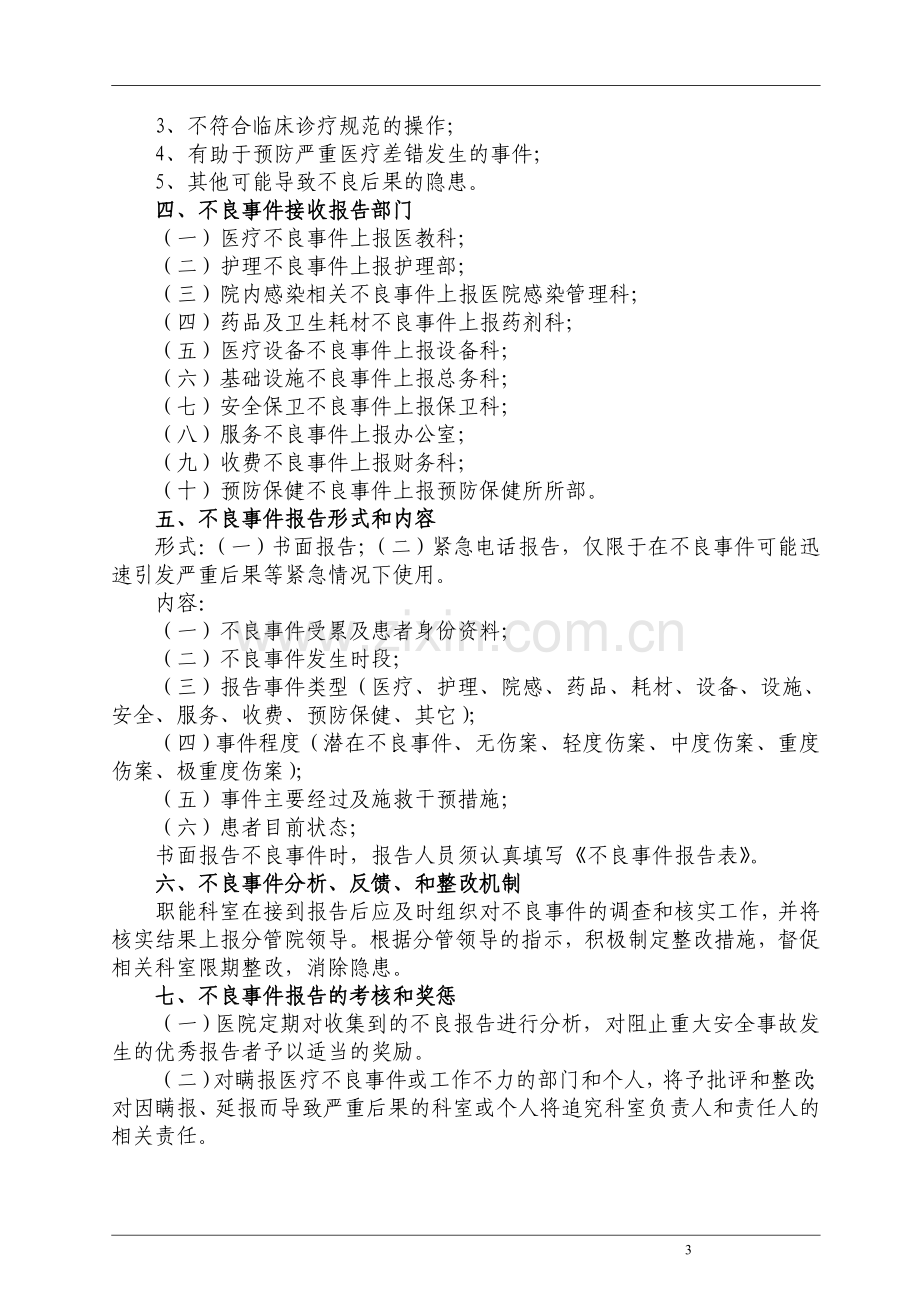 医疗安全(不良)事件报告登记本.doc_第3页