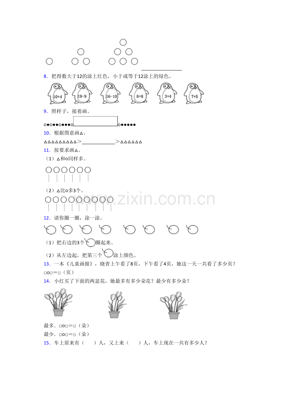 广东省广州市天河区体育东路小学数学一年级上册应用题复习试卷(含答案).doc_第2页