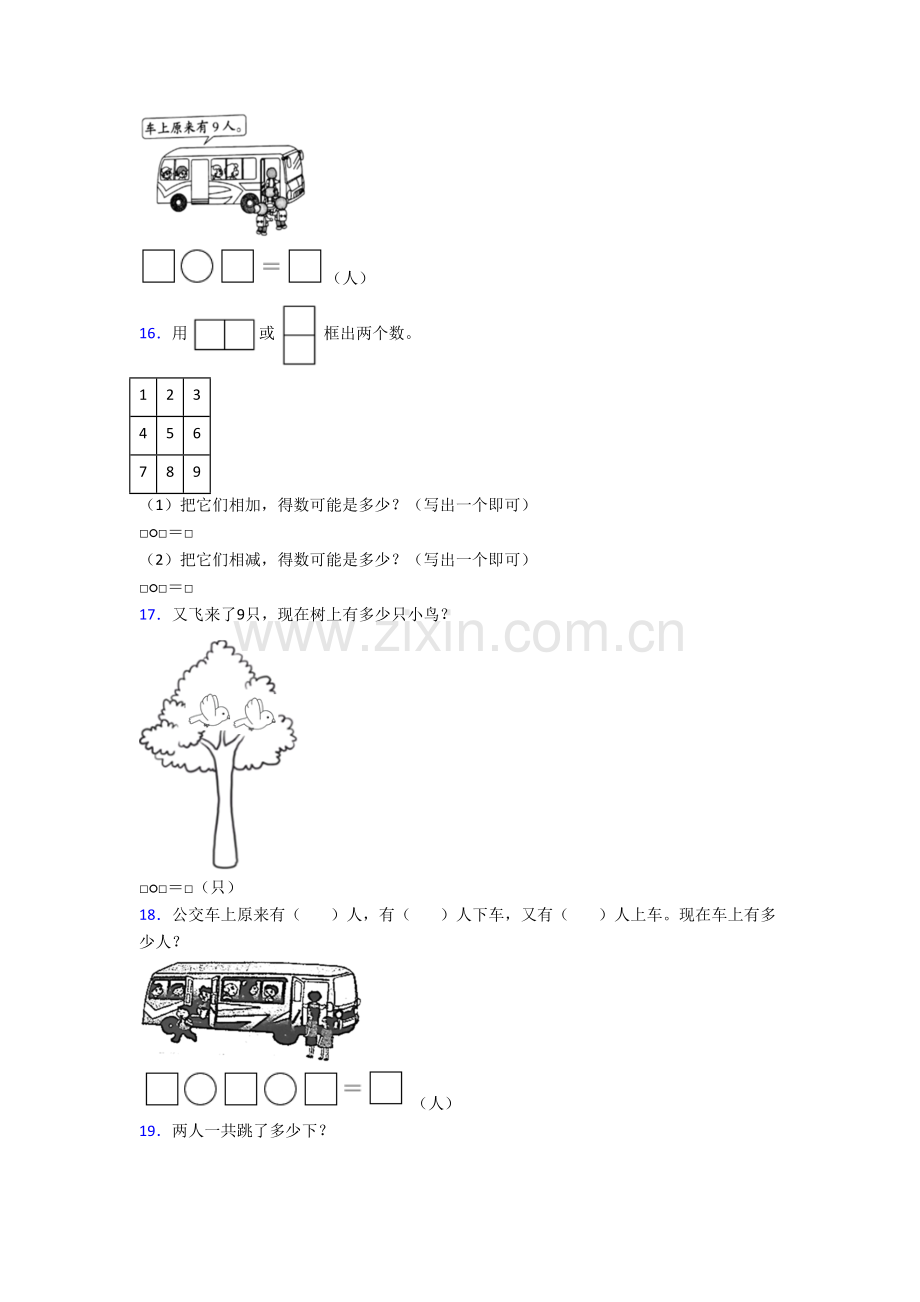 广东省广州市天河区体育东路小学数学一年级上册应用题复习试卷(含答案).doc_第3页