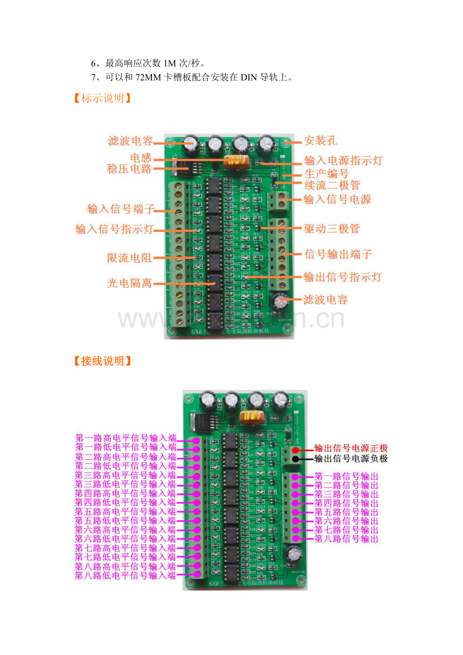 八路高速光电隔离转换模块带稳压静态低电平输出产品使用手册.doc_第2页