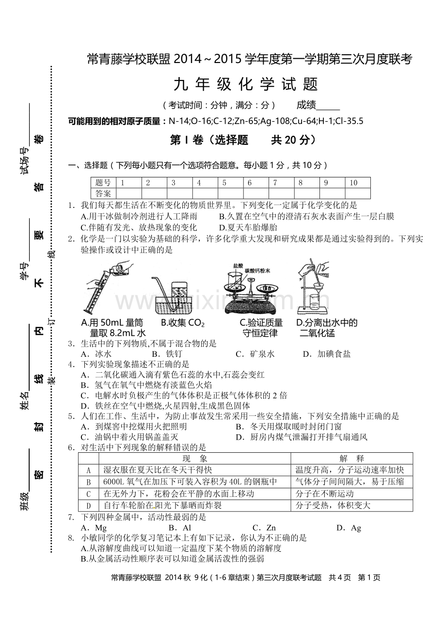 初三化学月考试题及答案.doc_第1页