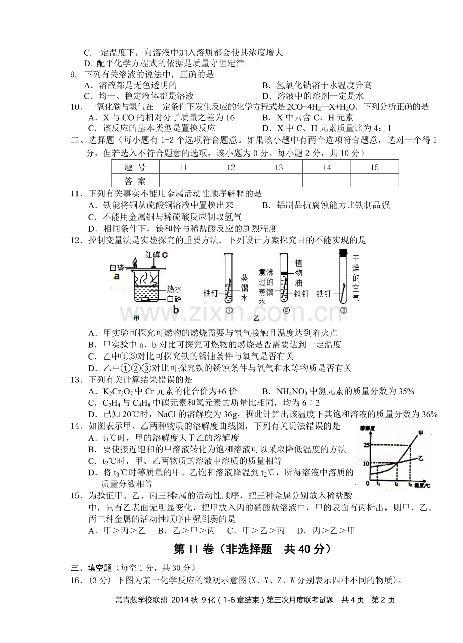 初三化学月考试题及答案.doc_第2页