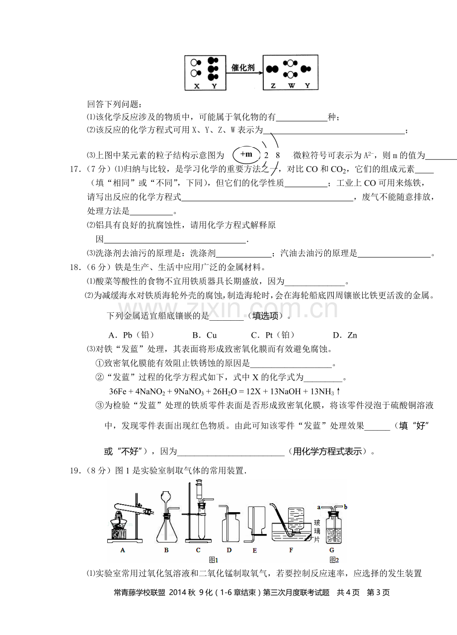 初三化学月考试题及答案.doc_第3页