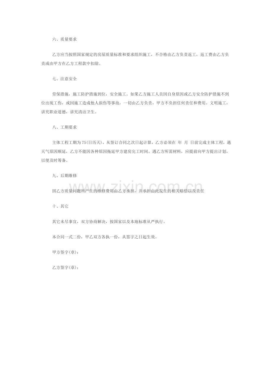 农村自建房承包合同范本.docx_第2页