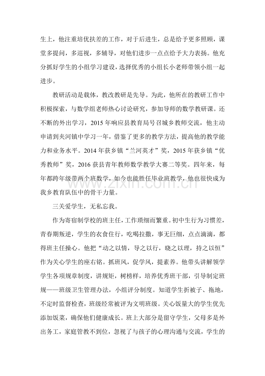 年轻教师个人事迹.doc_第2页