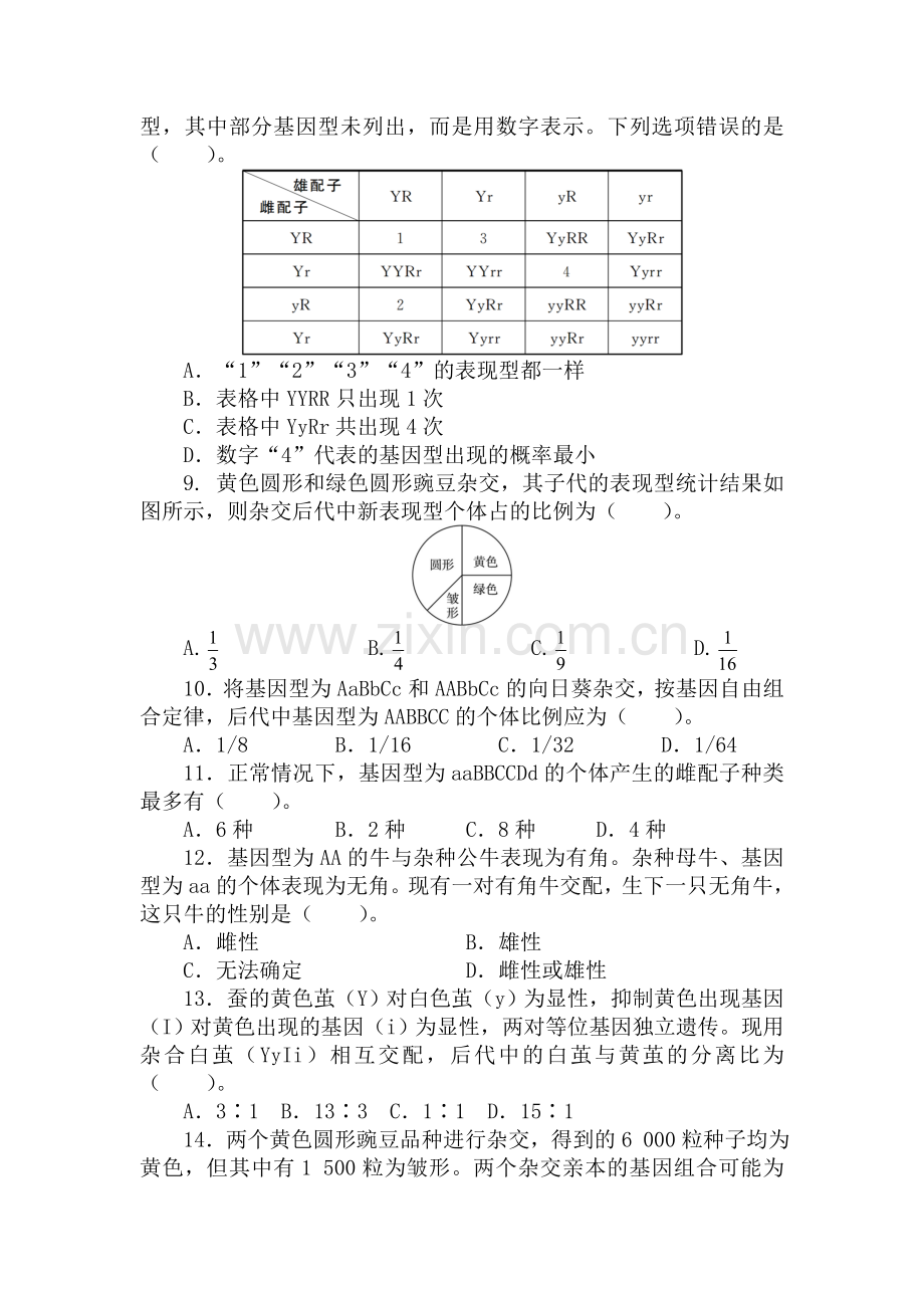 2016-2017学年高一生物下学期单元检测32.doc_第2页