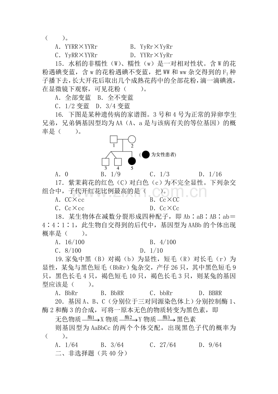 2016-2017学年高一生物下学期单元检测32.doc_第3页