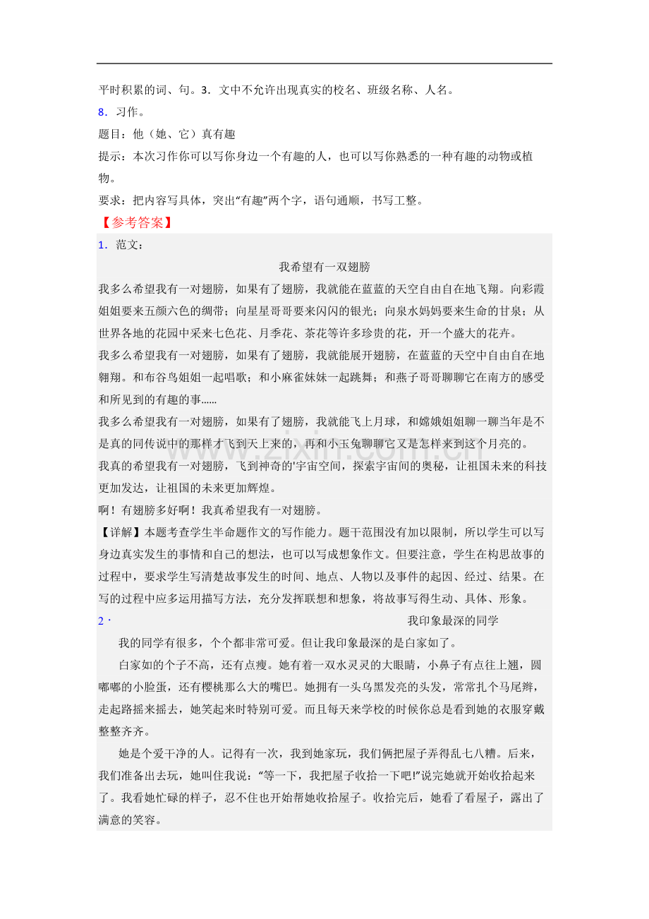 小学语文三年级下册作文模拟培优试题测试卷(答案).doc_第2页