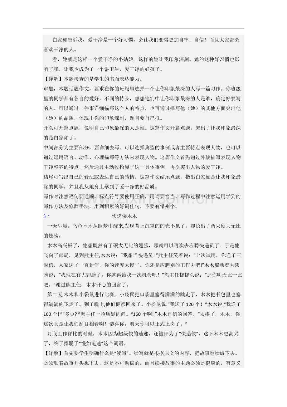 小学语文三年级下册作文模拟培优试题测试卷(答案).doc_第3页