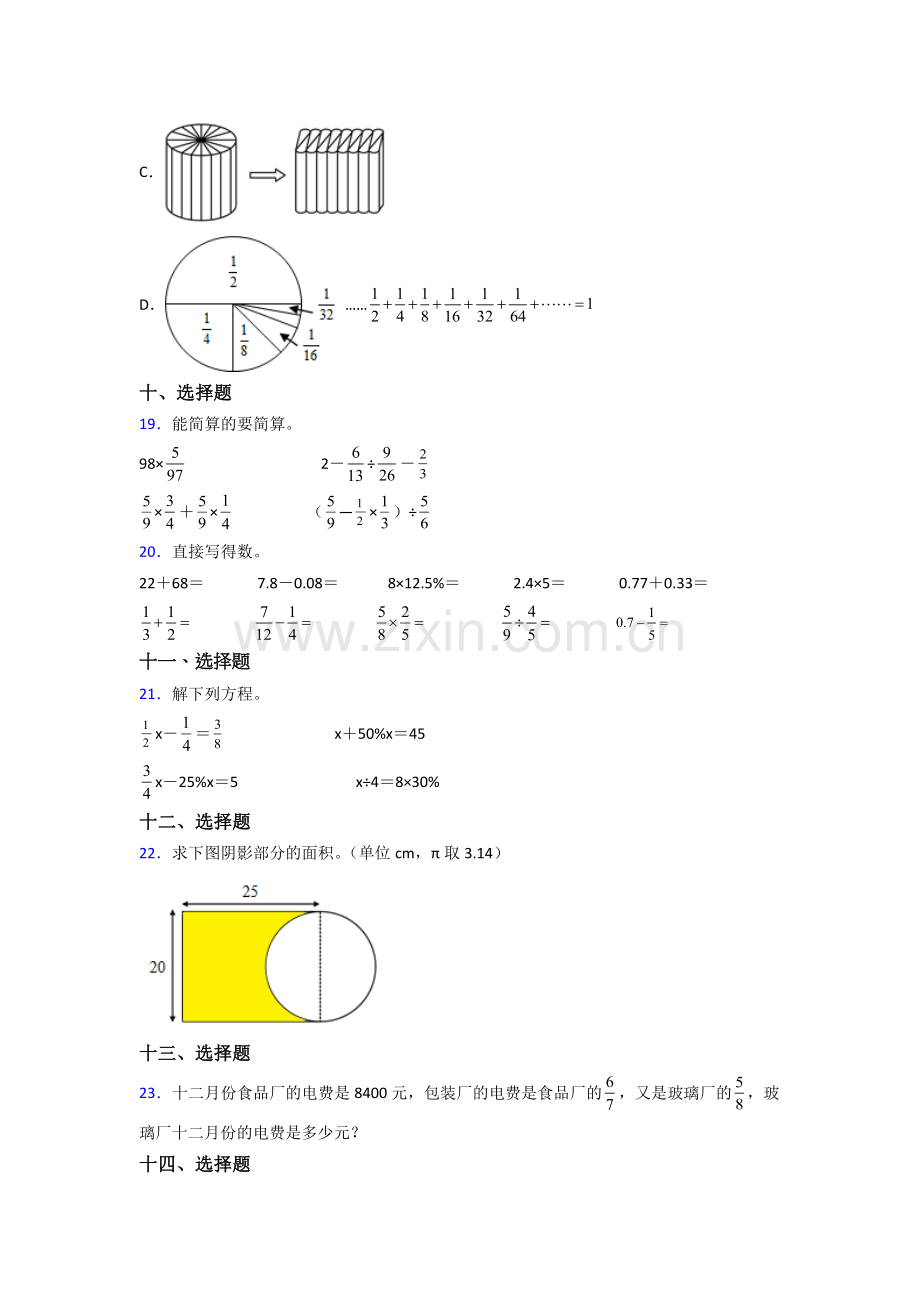 哈尔滨5北师大版六年级上册数学期末试题测试题.doc_第3页