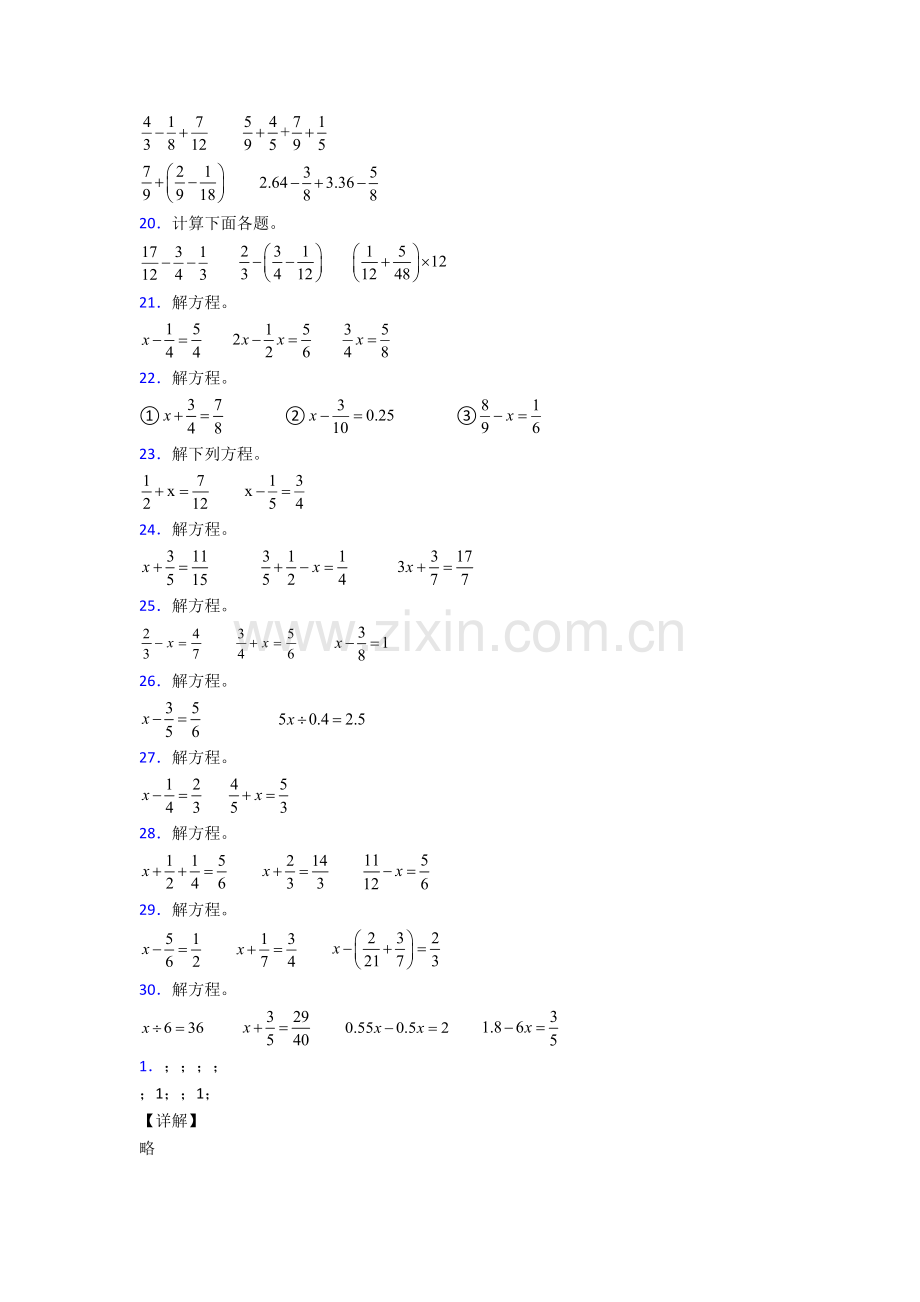 人教版五年级下册数学期末计算质量检测卷含答案.doc_第3页