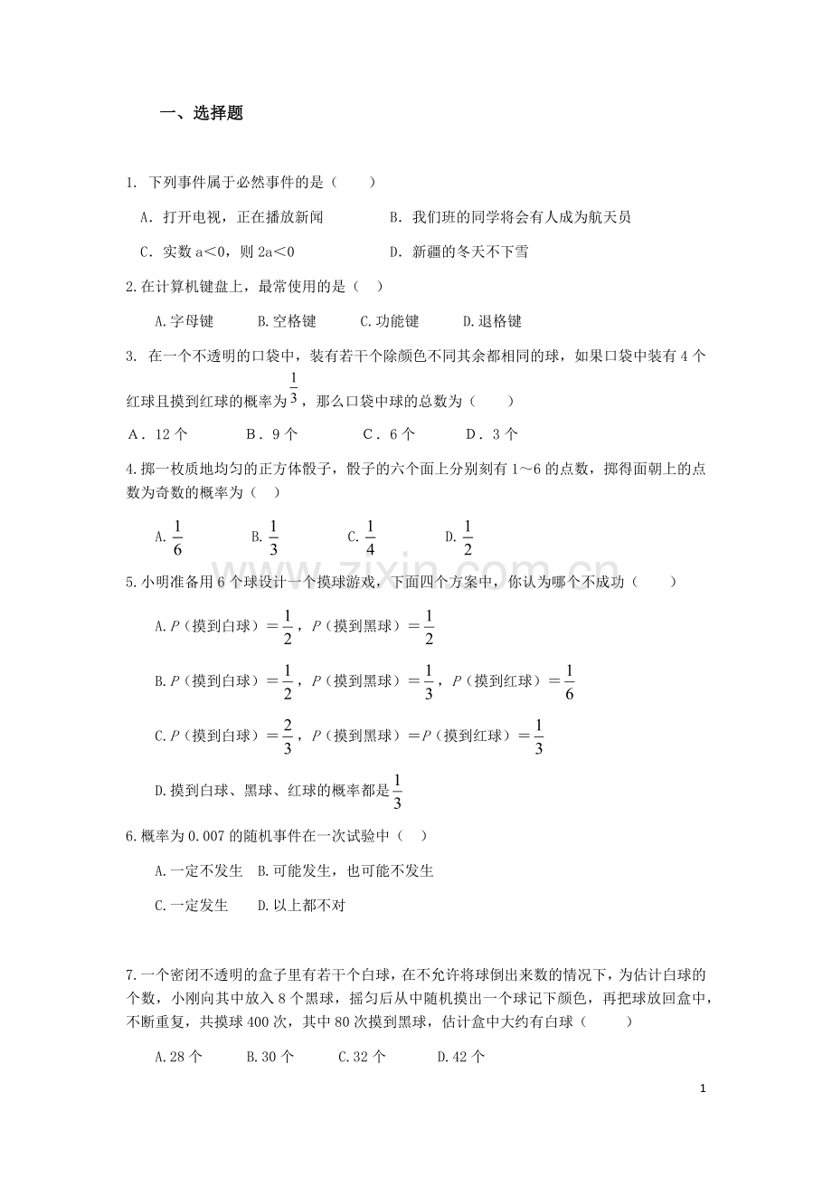 初三数学概率试题(含答案).docx_第1页