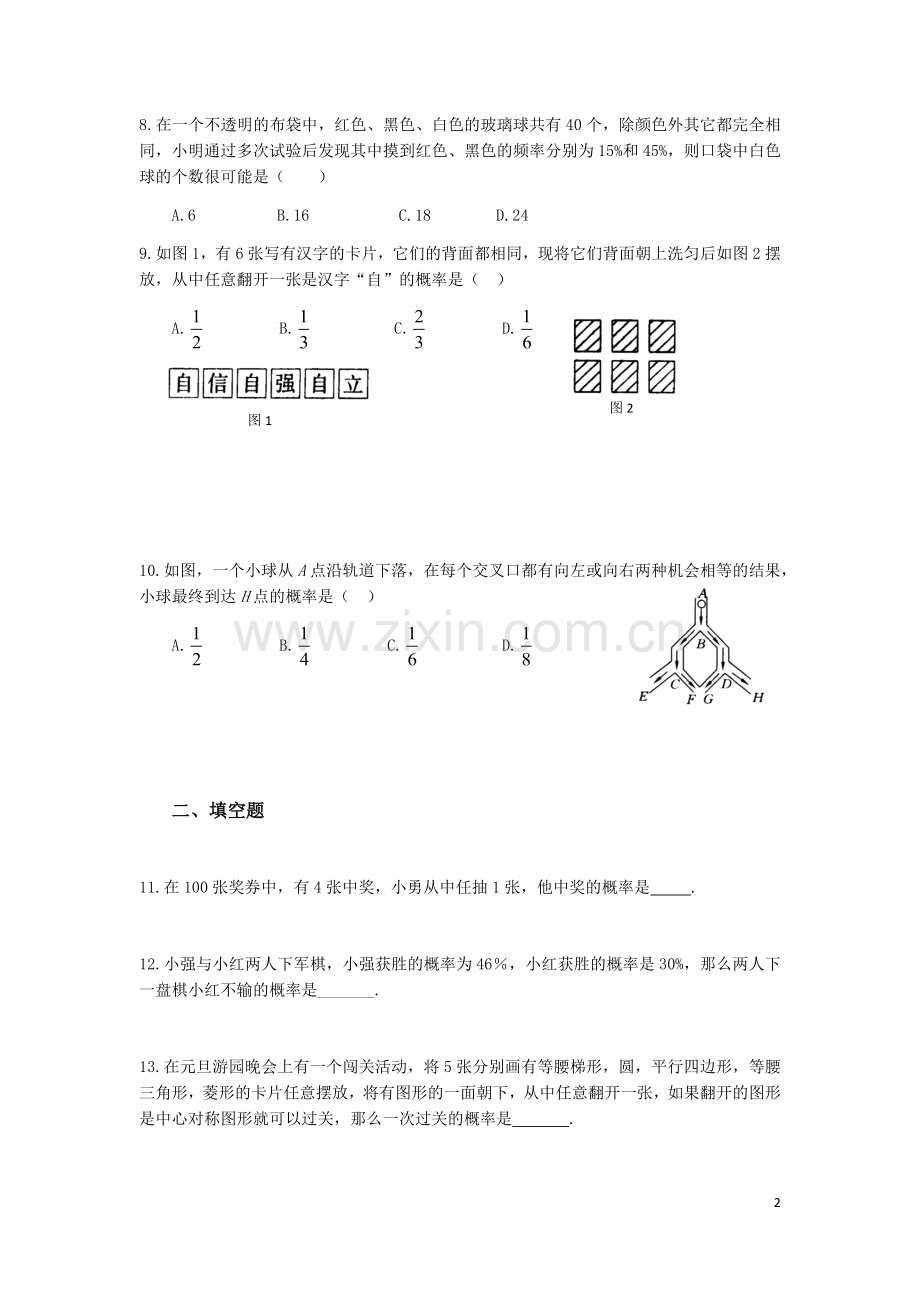 初三数学概率试题(含答案).docx_第2页