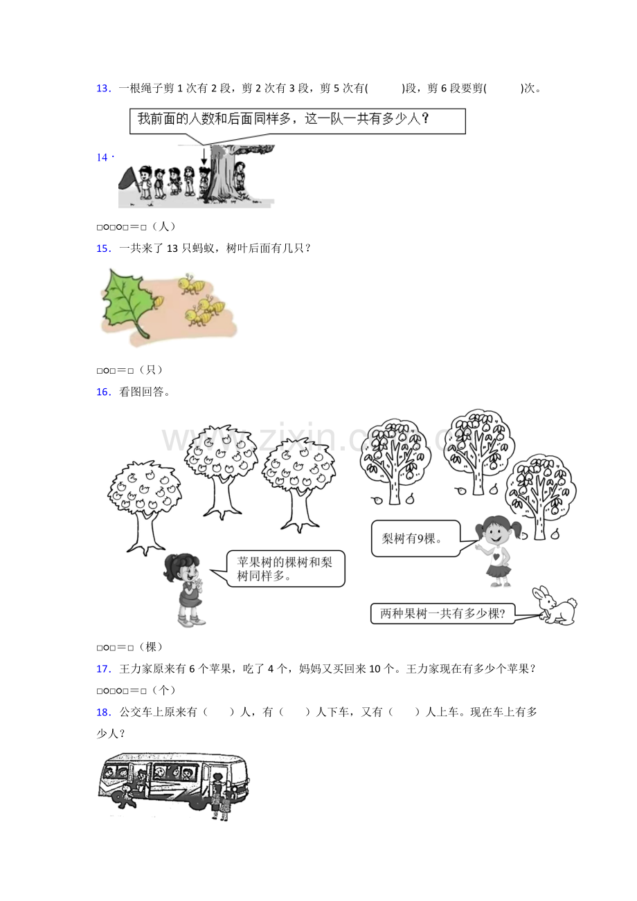 苏教小学一年级上册数学期末题(及答案).doc_第3页