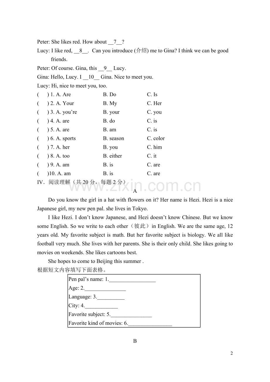 剑桥国际英语教程《一》剑桥一级第一单元测试题.doc_第2页