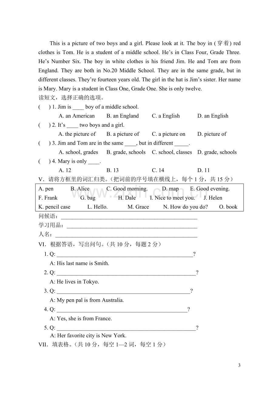 剑桥国际英语教程《一》剑桥一级第一单元测试题.doc_第3页