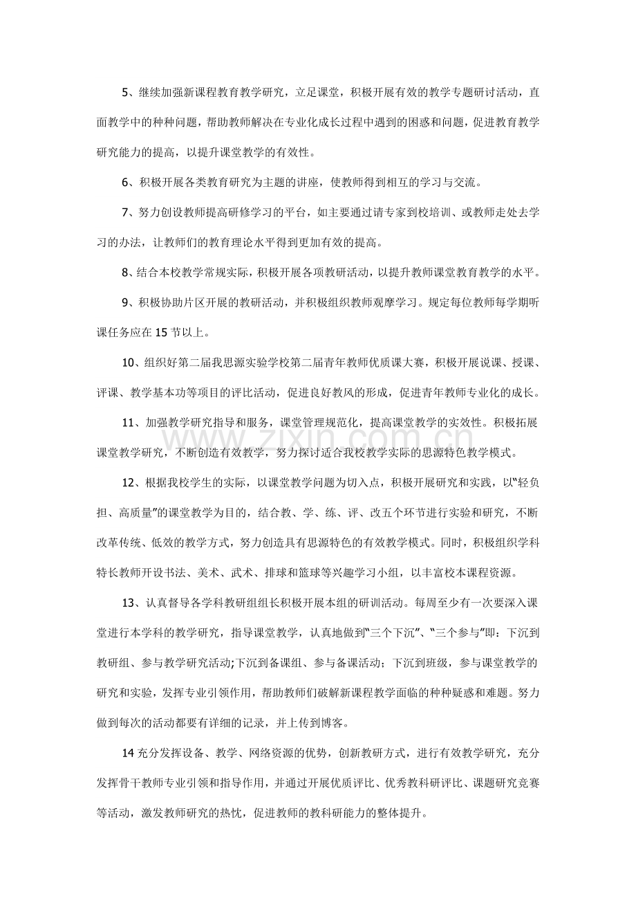 东方市思源实验学校2011年师资培训工作计划.doc_第2页