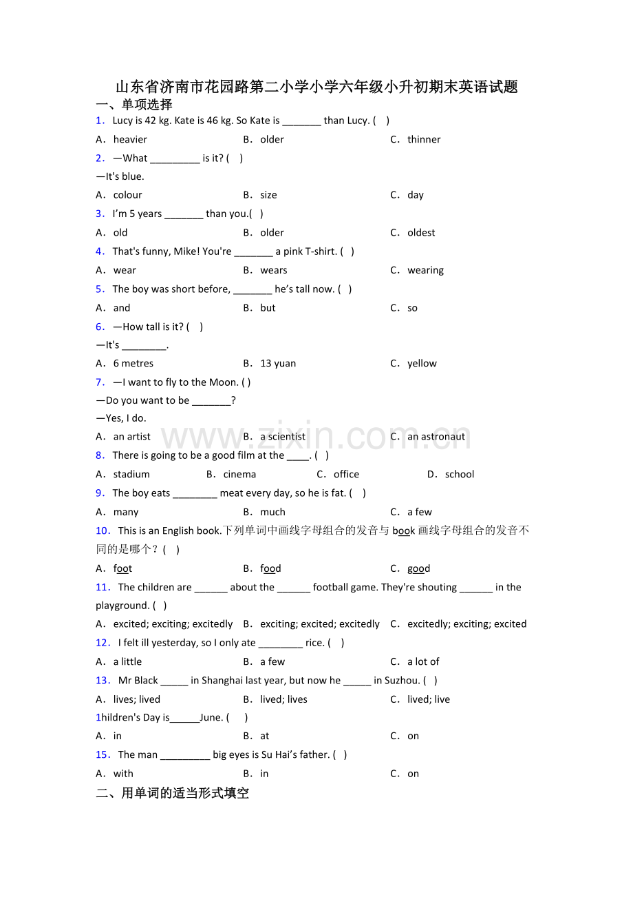 山东省济南市花园路第二小学小学六年级小升初期末英语试题.doc_第1页