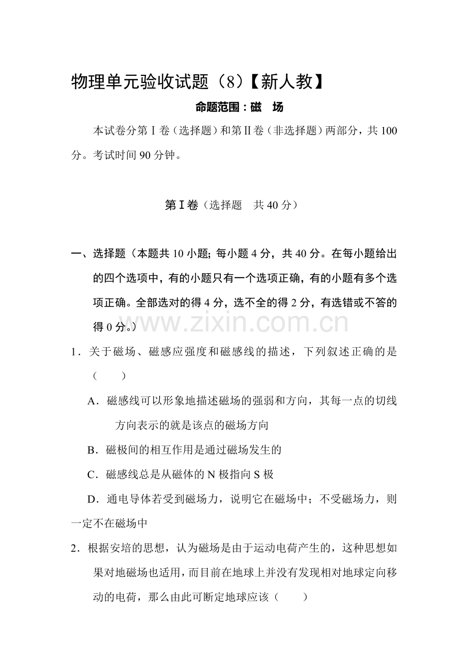 高三物理第一轮单元验收复习试题2.doc_第1页