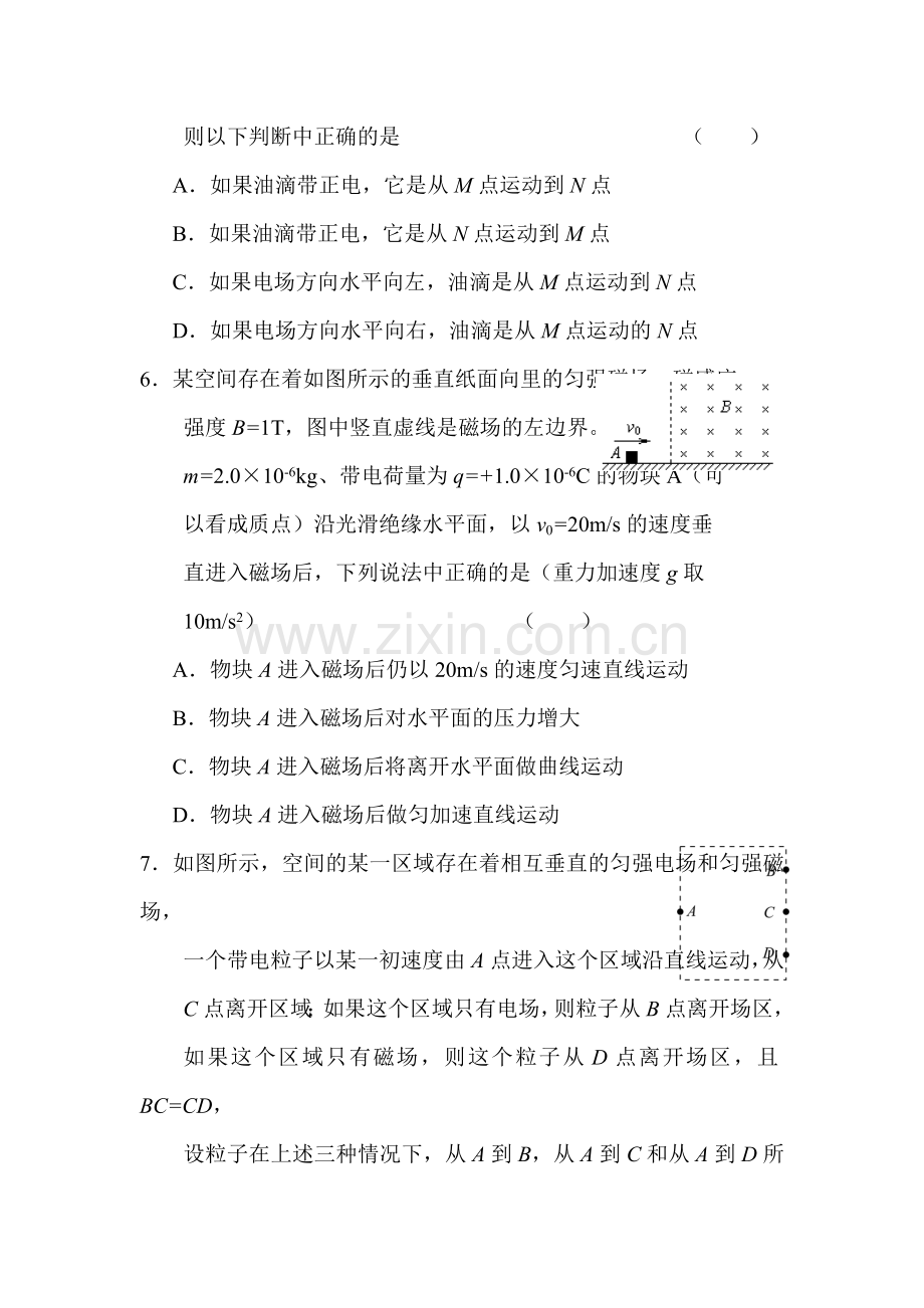 高三物理第一轮单元验收复习试题2.doc_第3页