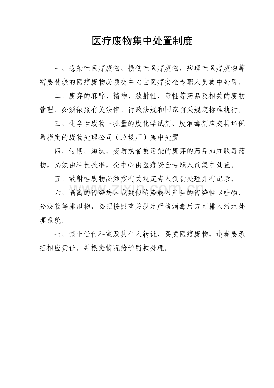 医疗废物暂存间设置要求及相关管理制度.doc_第3页