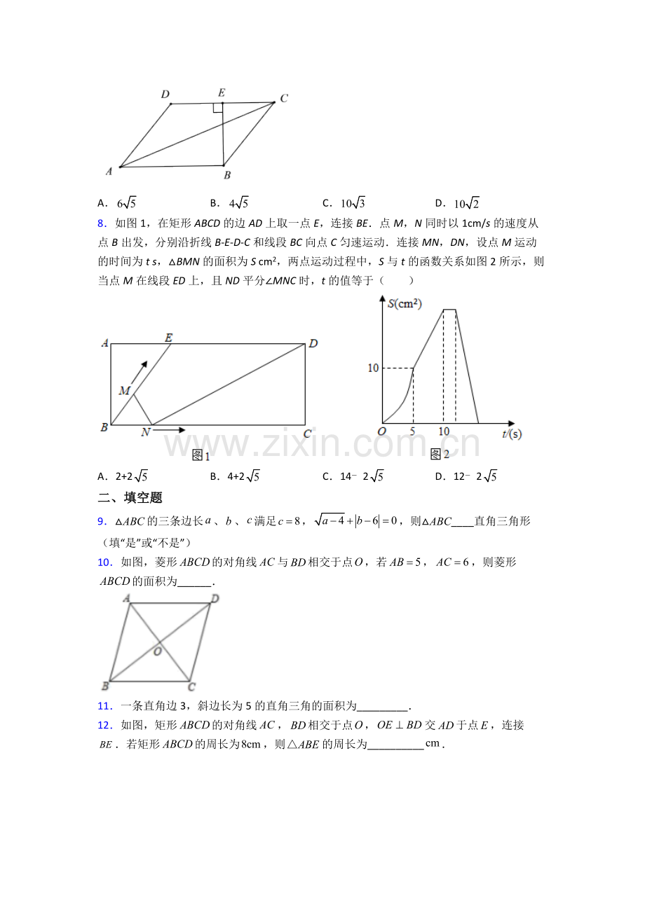 人教版部编版八年级下册数学期末试卷测试卷(解析版).doc_第2页