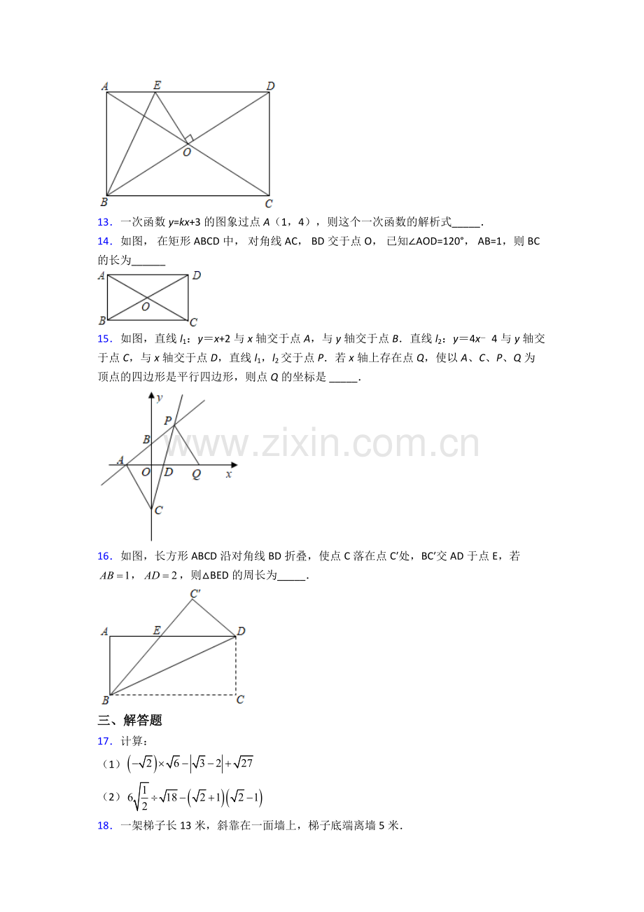 人教版部编版八年级下册数学期末试卷测试卷(解析版).doc_第3页