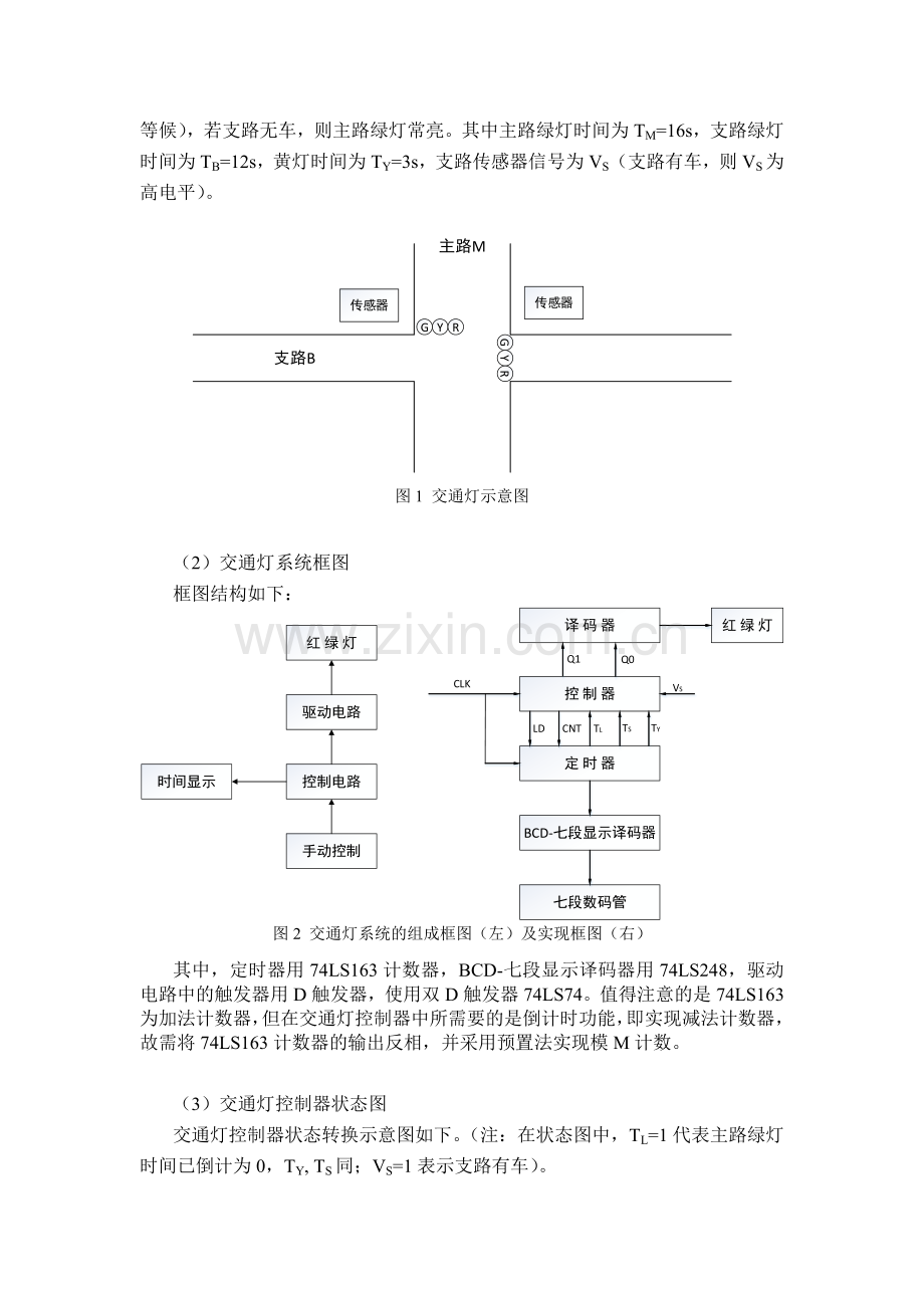 北京理工大学数字电路课程设计交通灯控制器预习报告.docx_第3页