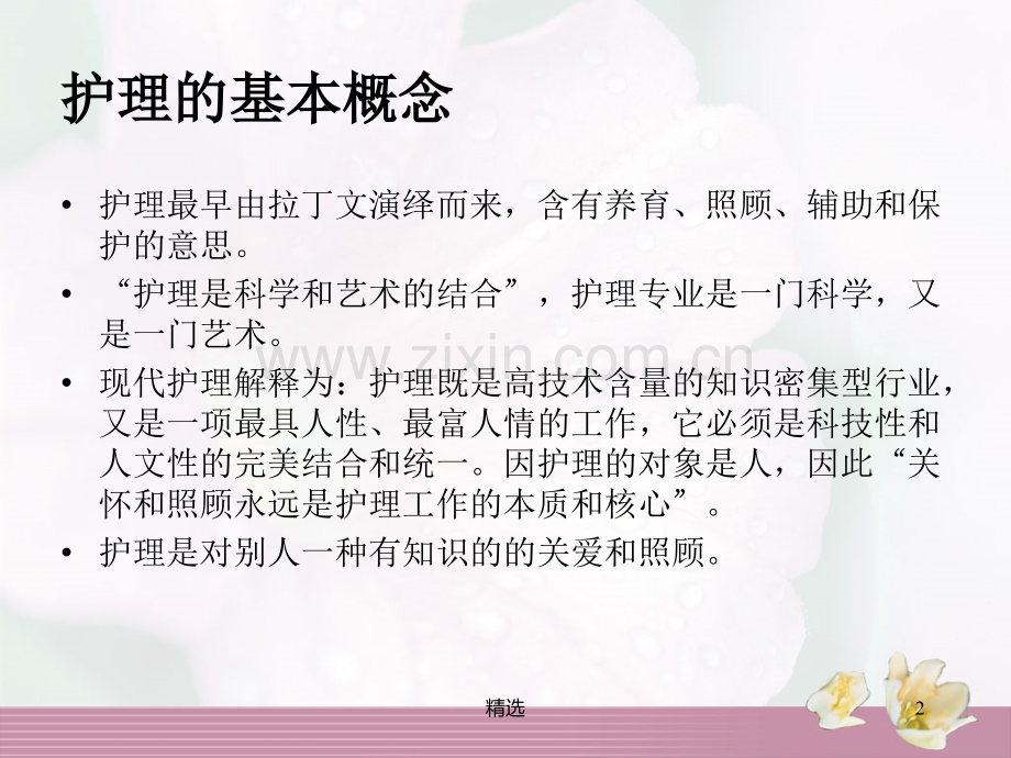 手术室服务行为规范标准.ppt_第2页