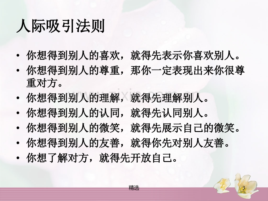 手术室服务行为规范标准.ppt_第3页