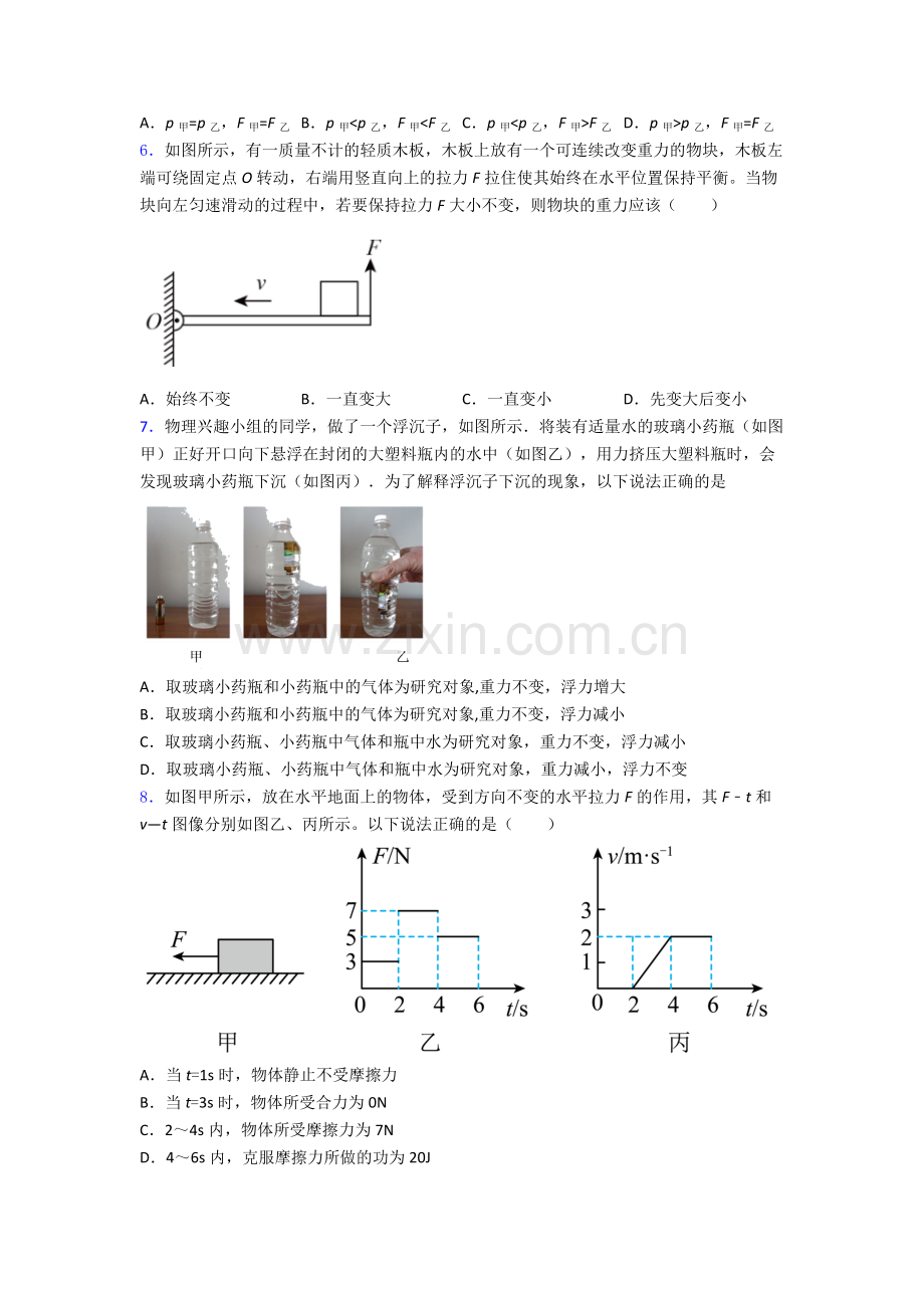 初中人教版八年级下册期末物理真题模拟试题精选名校及解析.doc_第2页