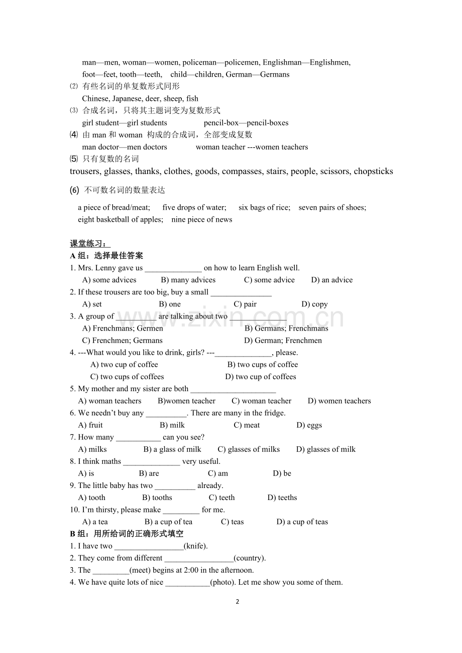 初中英语语法资料(含讲义与练习题).doc_第2页