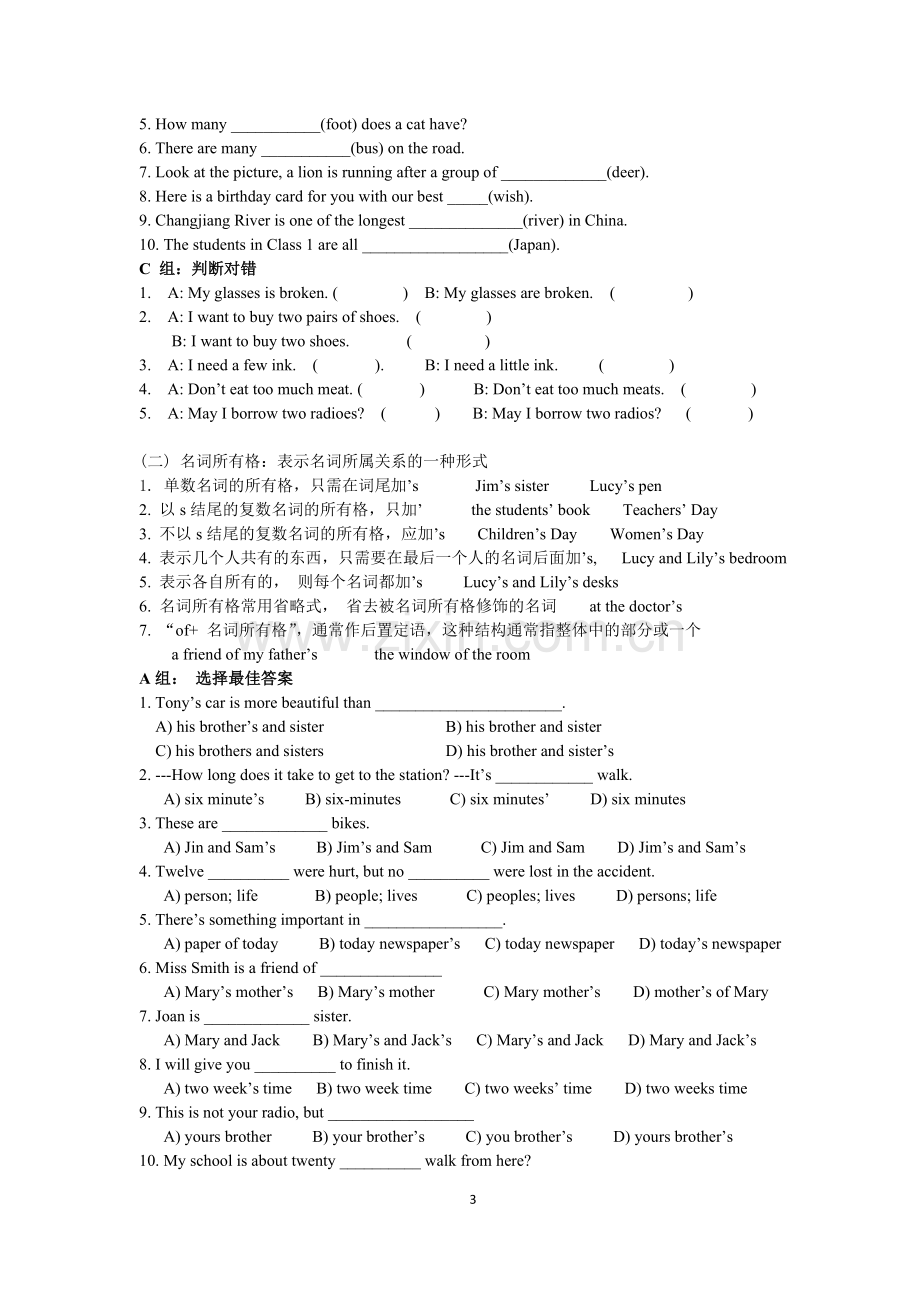 初中英语语法资料(含讲义与练习题).doc_第3页