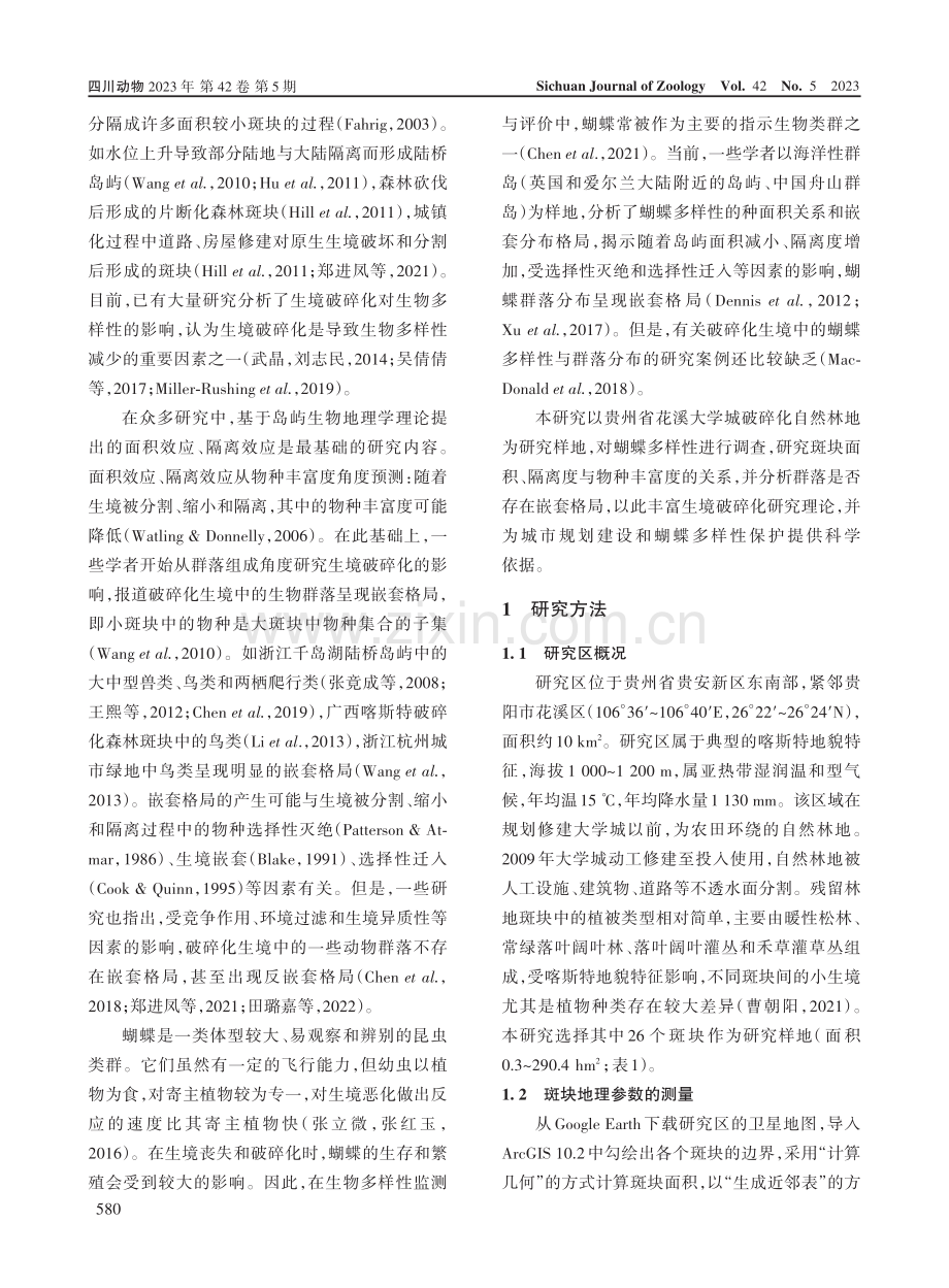 贵州花溪大学城破碎化林地蝴蝶多样性与嵌套分布格局.pdf_第2页