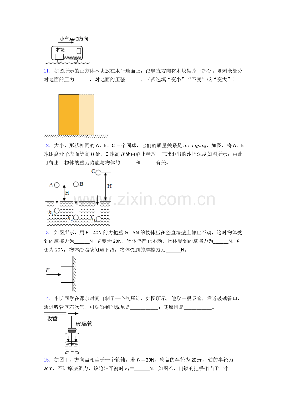 物理初中人教版八年级下册期末重点中学题目经典套题答案.doc_第3页