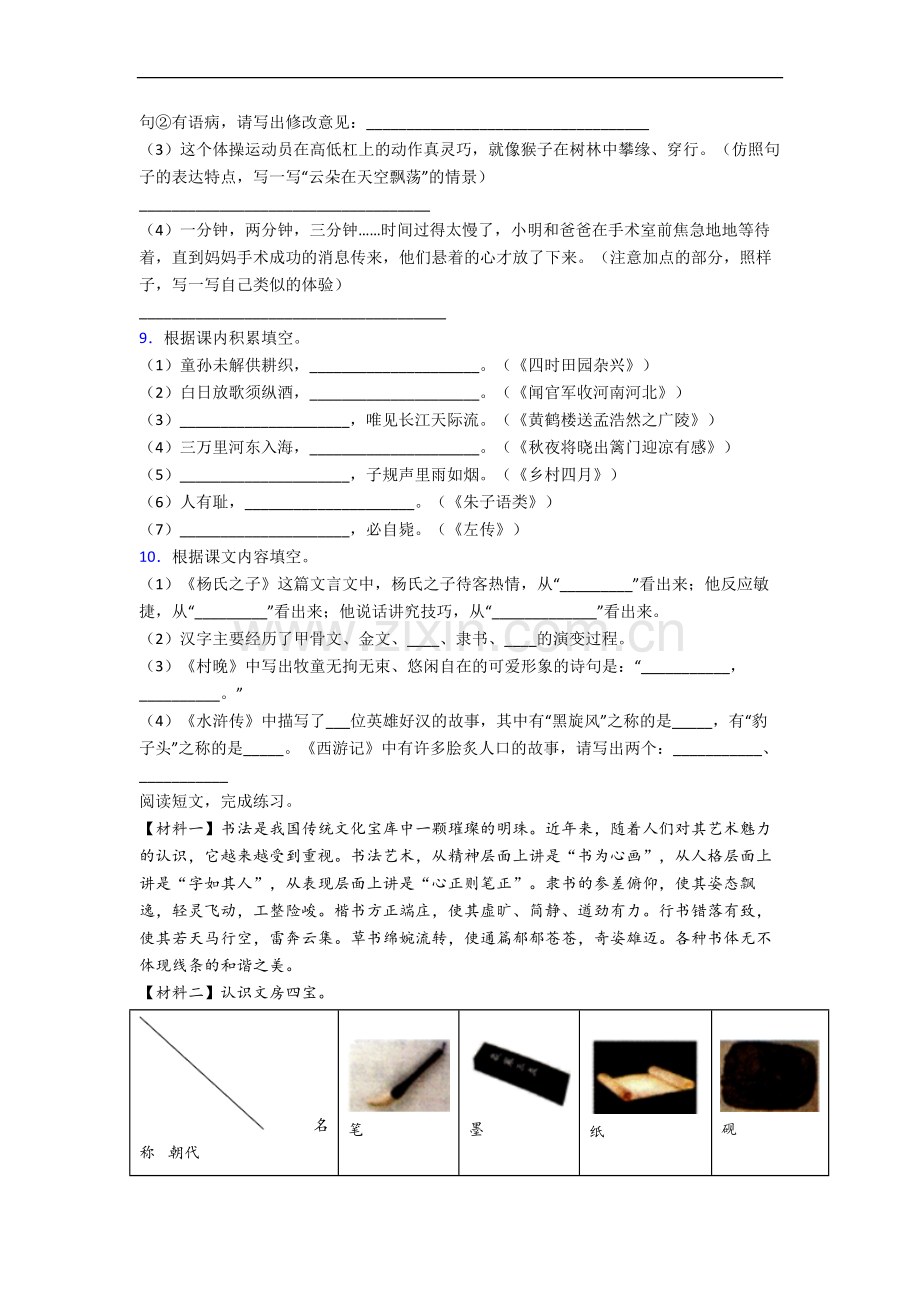 宁波市语文五年级下册期末复习试卷.docx_第2页