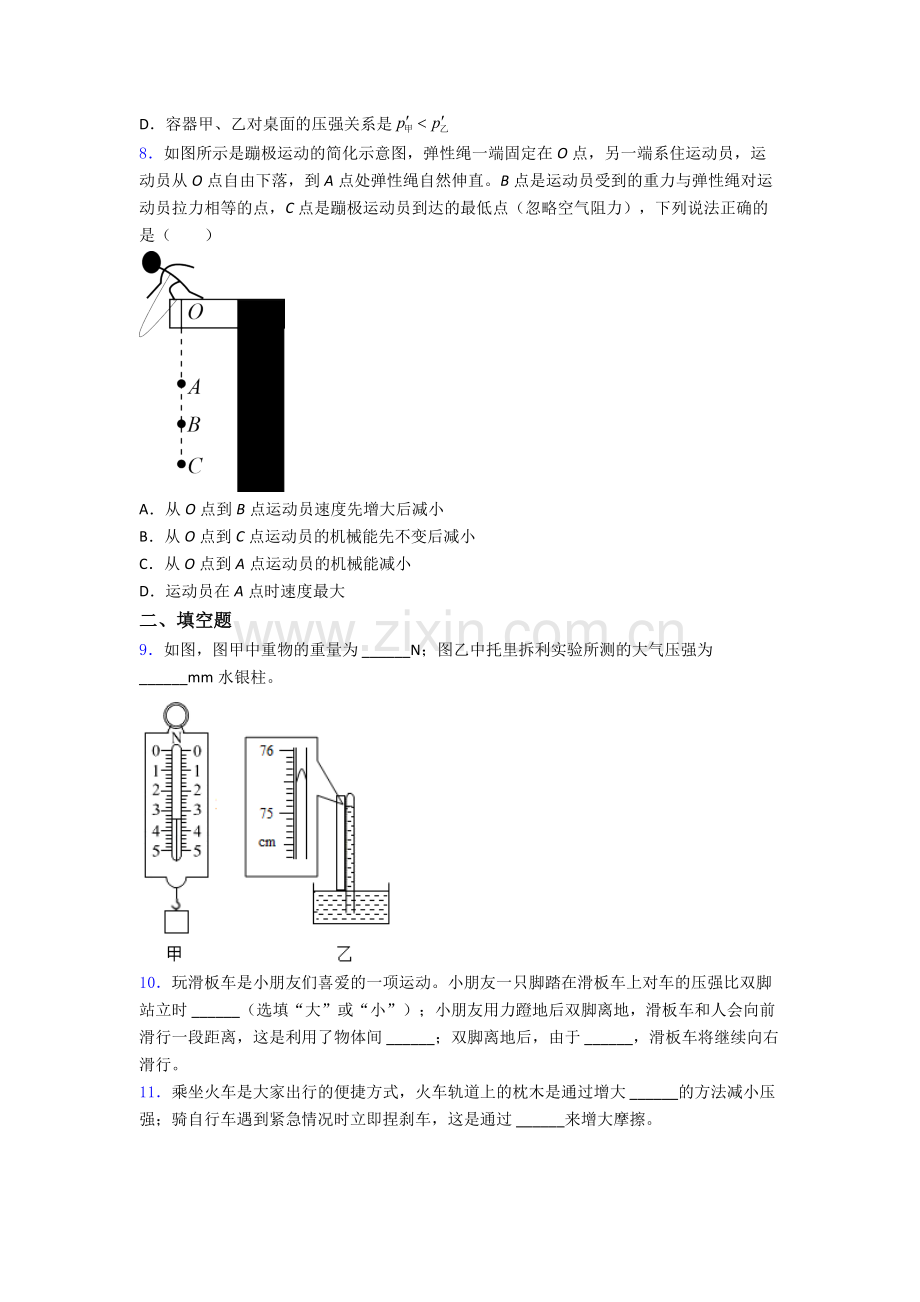 初中人教版八年级下册期末物理综合测试试卷解析.doc_第3页