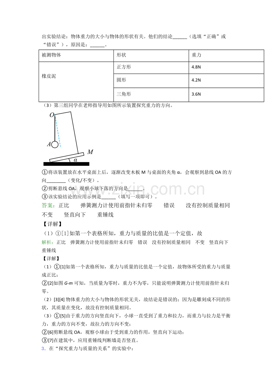 人教版八年级下册物理宜春物理实验题试卷(Word版含解析).doc_第3页