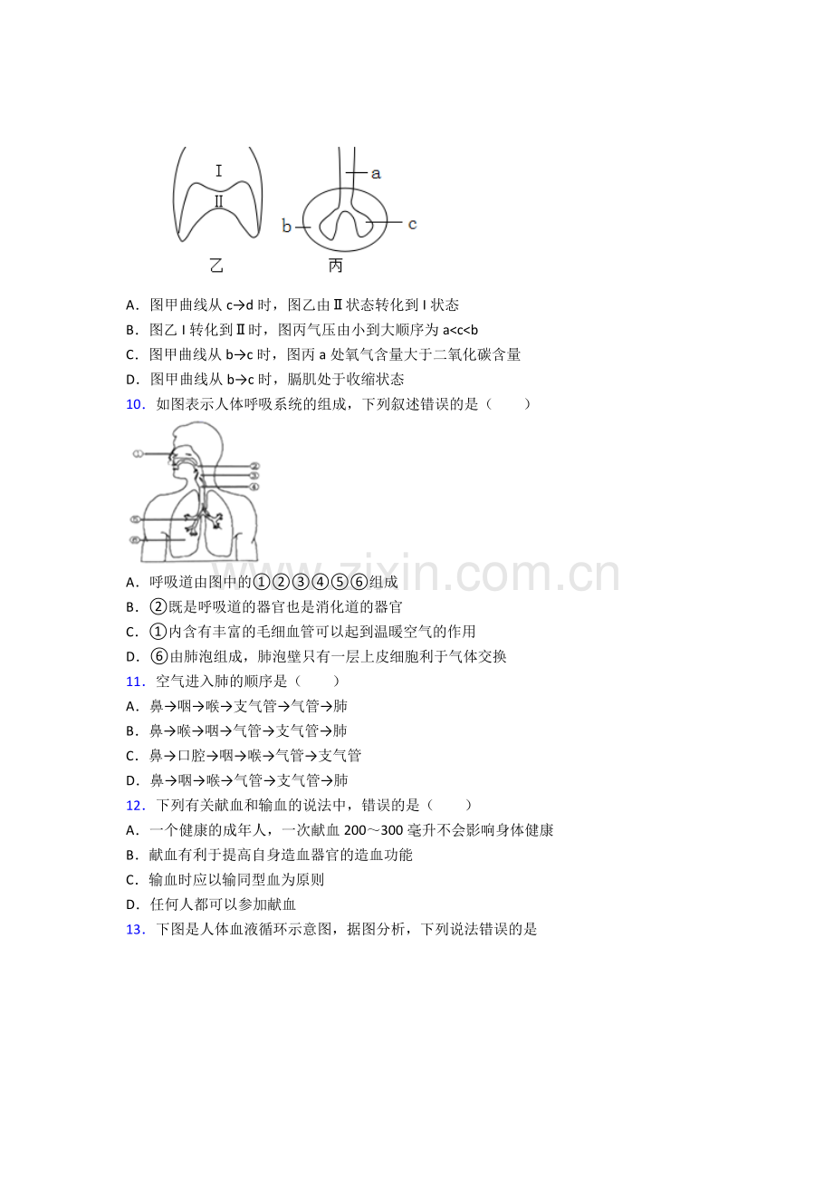 【生物】人教中学七年级下册生物期末综合复习含答案.doc_第3页