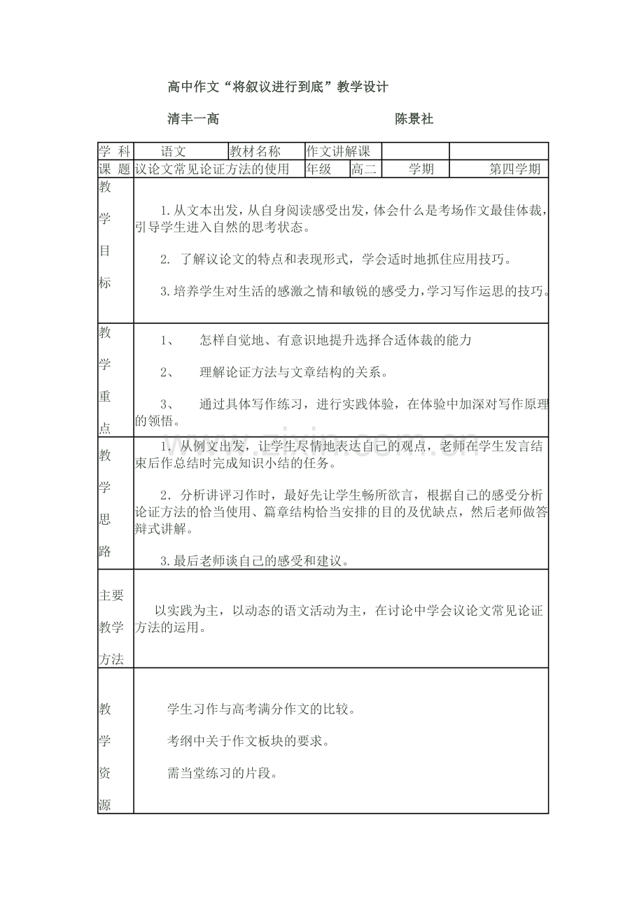 常见论证方法的使用教学设计.doc_第1页