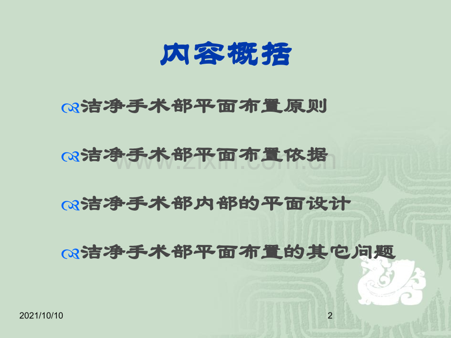 手术室建筑布局与工作流程.ppt_第2页