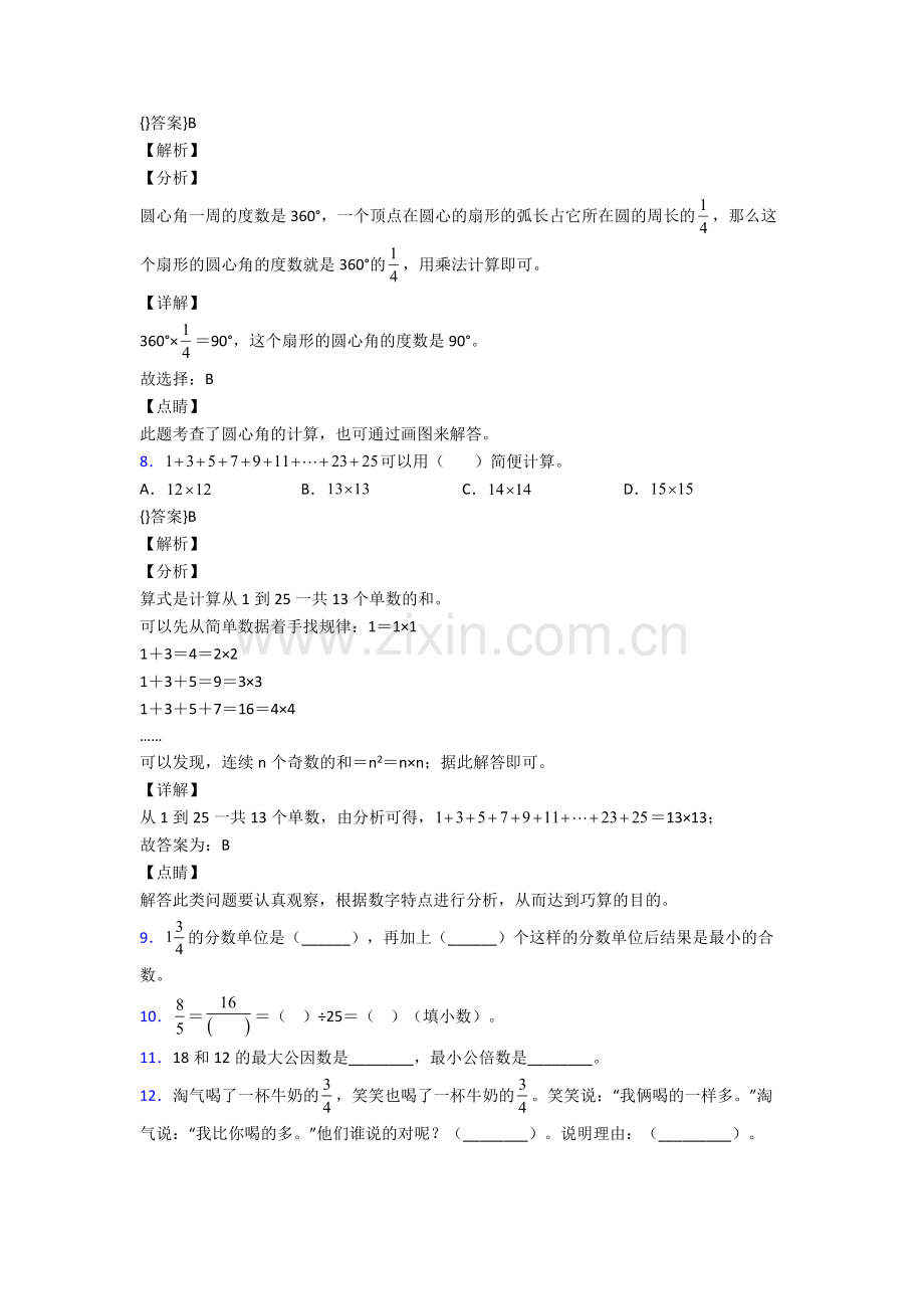 人教小学五年级下册数学期末综合复习试卷附解析word.doc_第2页