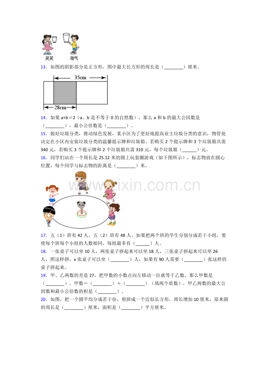 人教小学五年级下册数学期末综合复习试卷附解析word.doc_第3页