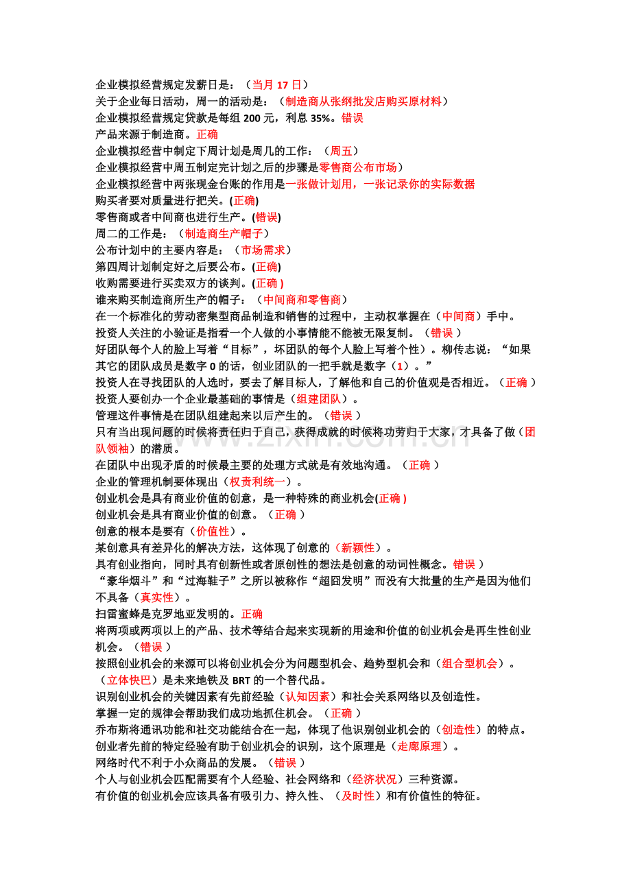 创业基础答案.doc_第3页