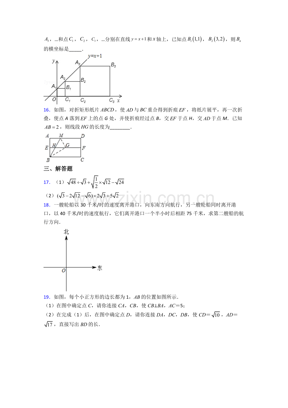 人教版数学八年级下册数学期末试卷检测题(Word版含答案).doc_第3页