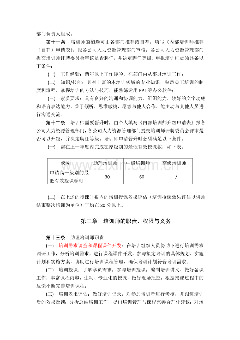 内部培训师管理.doc_第2页