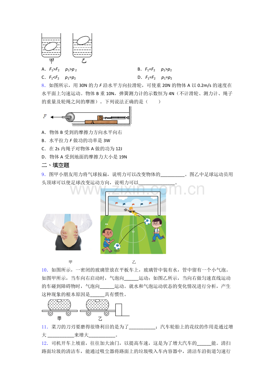 初中人教版八年级下册期末物理综合测试试题经典.doc_第2页