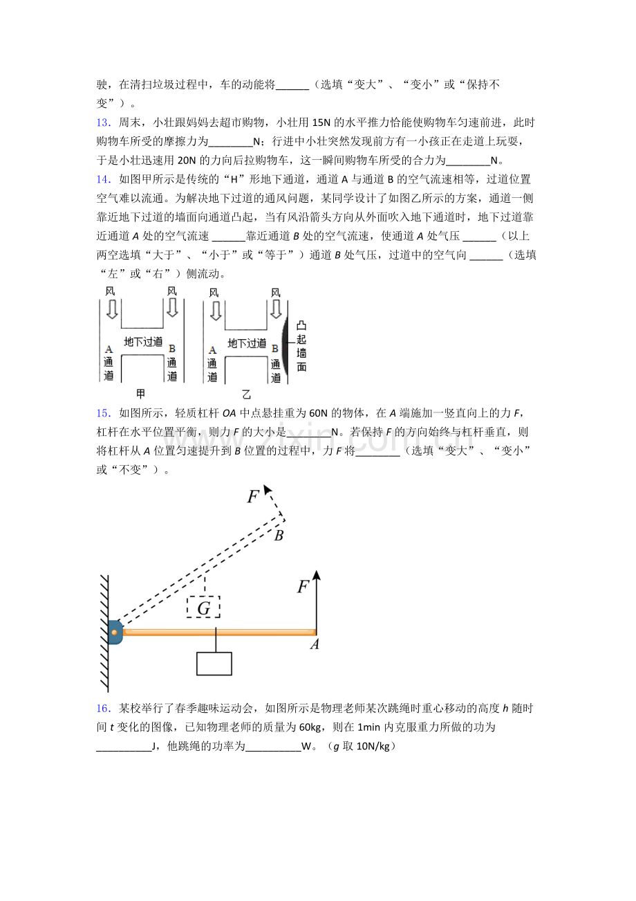 初中人教版八年级下册期末物理综合测试试题经典.doc_第3页