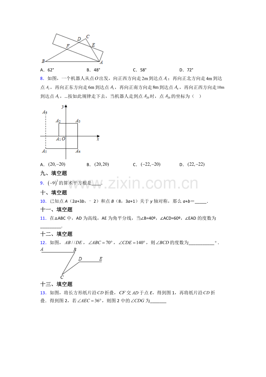 人教版中学七年级数学下册期末质量检测试卷及答案.doc_第2页