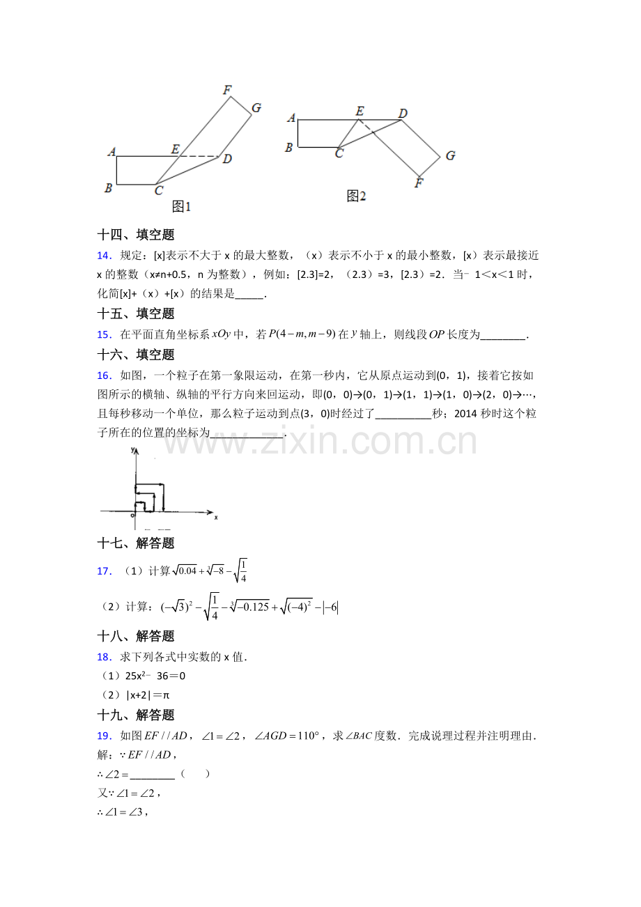 人教版中学七年级数学下册期末质量检测试卷及答案.doc_第3页